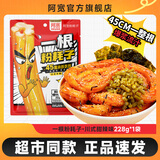 阿宽一根粉耗子整根粉条懒人速食土豆粉粗米粉空心粉方便速食小吃 【川式甜辣味】1袋*228g 粉耗子