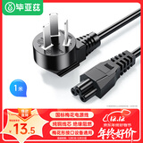 毕亚兹 笔记本电源线 1米 三孔梅花尾电脑适配器充电器线 通用华硕惠普戴尔三星宏基笔记本 黑