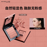 美宝莲Fitme定制元气单色腮红小粉砖 20暧昧杏粉4.5g 生日礼物女