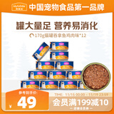 麦富迪猫罐头 红肉猫罐头猫咪零食成幼猫补水亮毛吞拿鱼鸡肉170g*12罐