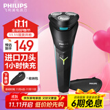 飞利浦（PHILIPS）【11.11提前抢】剃须刀电动男士刮胡刀1系进口三刀头全身水洗胡须刀 干湿两用须刨电须刀送男友 【新1系快充版】S1115/02便携装