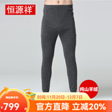 恒源祥羊绒裤男双线加厚款纯山羊绒保暖裤女冬季纯色打底裤秋裤保暖内衣 深灰加厚  男款 2XL (175)