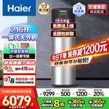 海尔（Haier）国家补贴新1.5匹空气能热水器200升超一级能效双变频80℃高水温杀菌中央速热家用商热泵电辅热水器 216升一体式无外机【双变频】