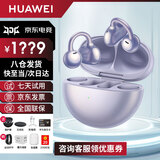 华为FreeClip耳夹式蓝牙耳机开放式真无线夹耳式耳机通话降噪跑步运动音乐游戏低延迟适用苹果安卓MT33 流光紫丨送保护套+无线充+晒单礼 JD电竞官方店