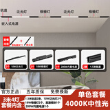 佼佼者（JIAOJIAOZHE）磁吸轨道灯嵌入式灯槽无主灯照明客厅轨道射灯led导轨灯 3米配4灯