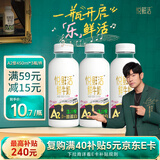 悦鲜活鲜牛奶 高钙鲜奶 A2型450ml*3瓶 低温奶巴氏杀菌乳