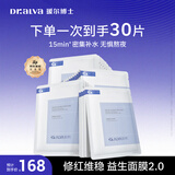 瑷尔博士益生精研平衡修护面膜3盒装保湿舒缓熬夜男女士护肤品礼物