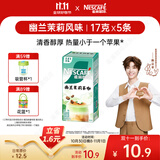 雀巢（Nestle）咖啡特调系列奶茶咖啡幽兰茉莉奶茶速溶冲饮17gx5条陈立农同款