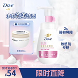 多芬（Dove）焕采净透洁面泡泡160ml 氨基酸洗面奶敏感肌清洁温和舒缓