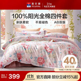 富安娜床上四件套纯棉 100%全棉床单被套双人加大 春和 230*229cm