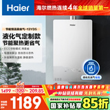海尔（Haier）【YD5】13升液化气燃气热水器家用 ECO节能低水压启动 速热静音【国家补贴15%】以旧换新 抗风防冻