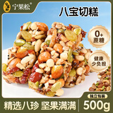 宁果松八宝坚果切糕点心休闲零食0添加蔗糖新疆风味传统饼干早餐500克