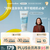 EVER EDEN婴儿身体乳儿童润肤乳秋冬保湿宝宝润肤霜青少年滋润保湿乳200ml