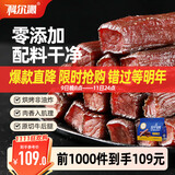 科尔沁 手撕风干牛肉干原味400g 休闲零食 肉干肉脯 0添加防腐剂 