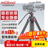 miliboo 米泊铁塔MTT609A三脚架单反专业摄像机摄影相机支架三角架带液压云台
