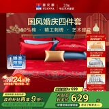 富安娜家纺结婚四件套婚庆提花纯棉床上用品结婚床单被套203*229cm