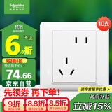 施耐德电气 错位五孔插座十支装 86型暗装斜5孔插座面板套装 睿意系列 白色