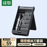 绿联螺丝刀套装38合一 笔记本电脑手机拆机眼镜维修精密家用工具 便携式多功能十字一字六角批头 15354