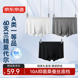 京东京造【兰精莫代尔】60支男士内裤男抑菌大码平角冰 组合四 3XL