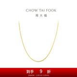 周大福精致蛇骨链 18K金彩金项链素链生日礼物 E77 约40cm