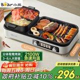 小熊（Bear）烤涮一体两用锅 烤肉锅电烤盘 家用电烧烤炉火锅烤肉一体多功能锅 鸳鸯锅分体可拆洗分区控温L21D2