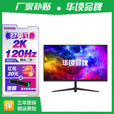 华顷RQG系列显示器  4K 2K 165Hz液晶电脑电竞显示器 300HZ带鱼屏  1ms 广色域 显示屏 27英寸/2K120HZ/IPS/直黑/3A游戏 游戏办公