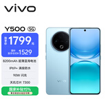 vivo Y500 12GB+256GB 冰川蓝 8200mAh超薄蓝海电池 IP69+满级防水 越级旗舰外观 耐用抗摔 AI手机