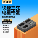 沣标（FB）EN-EL15C尼康相机电池Z8 Z7II Z6II Z7 Z6 Z5 Zf D7500 D7200 D7000 D860 D850 D810 三槽充电器
