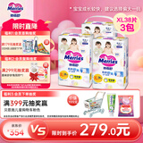 花王妙而舒经典系列学步裤XL38片(12-17kg) 3包装