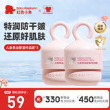 红色小象大象果油儿童宝宝婴幼儿婴童洗发水沐浴露洁面泡清爽控油止痒洗澡 【大象果油婴童特润霜50g*2】