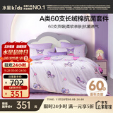 水星儿童床上四件套60支长绒棉纯棉100%A类被套床单裸睡高级感双人套件1.5床