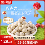 薛记炒货【果干任选】红杏干冻干草莓脆芒果干话梅西梅干蜜饯果干果脯 酸奶山楂球140g