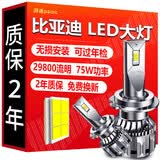 湃速汽车LED大灯比亚迪F3宋秦D1速锐E5元S7 s6 M6 L3 G5 G3R S2 E5 H7