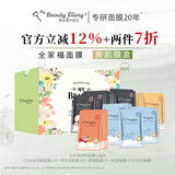 我的美丽日志日记 全家福玻尿酸补水保湿贴片面膜30片礼盒装 新版礼盒