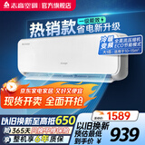 志高空调（CHIGO）壁挂式/挂机大1P/1.5P/2P 冷暖 变频  新能效节能省电 大1匹 一级能效 雅沁