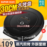 苏泊尔（SUPOR）电饼铛家用双面加热电饼档煎烤机烙饼机双面悬浮加热早餐机三明治机 【悬浮加深】不粘烤盘JJ30A648-Q