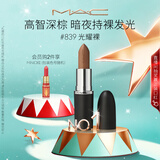 M.A.C魅可全新轻缎光大子弹头mac口红丰润显色#839光耀裸 生日礼物