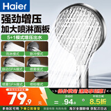 海尔 花洒喷头增压淋浴花洒手持喷头家用浴室高压六档出水莲蓬头P356S