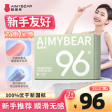AIMYBEAR长导管卫生棉条普通款R96支装易推月经棉棒游泳卫生巾京东自营