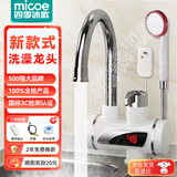 四季沐歌（MICOE）【10年旗舰丨热销10万】电热水龙头即热式速热水龙头热水加热器侧进水下进水冷热两用厨房 雪山白+下进水【卫生间款+淋浴喷头】漏保插头