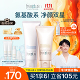 芙丽芳丝（Freeplus）洗面奶男女士氨基酸洁面乳100g+控油祛痘80g生日礼物送男女朋友