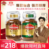 摩可纳（Moccona）经典8号+意式浓缩10号冻干速溶黑咖啡共400g 深烘进口拿铁美式0脂