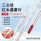 鹿悦霆高清玻璃红液温度计水银温度计红水温度表家用工业高精密温度计 红水0-100长30CM 精度1