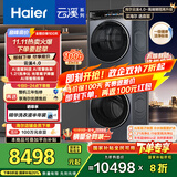 海尔（Haier）云溪4.0系列 583Pro洗烘套装（73K相似款） 10kg AI直驱滚筒洗衣机+AI双擎热泵烘干机583+583自营