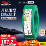 德力西（DELIXI）电线电缆 ZC-BV1.5平方阻燃单芯单股铜线 家用铜芯电线100米绿色 