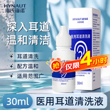 海氏海诺 医用耳道清洗液 碳酸氢钠滴耳液 耳屎耵聍软化液耳垢清洁液 30ml