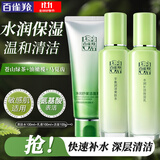 百雀羚（PECHOIN）套装 草本精粹惊喜礼盒 补水爽肤水乳液面霜洗面奶护肤化妆护肤品 【敏肌3件套】洗面奶+爽肤水+乳液