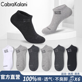 CabraKalani男士袜子男春夏纯棉低帮浅口运动商务花色绅士四季休闲透气短袜子 A3品牌专柜短款船袜运动款 6双 均码