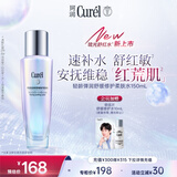 珂润（Curel）轻龄化妆水150ml 补水保湿爽肤水 舒红水 敏感肌适用 成毅代言