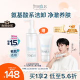 芙丽芳丝（Freeplus）净润精华卸妆油150ml+氨基酸洁面乳60g（含赠品共2件）生日礼物